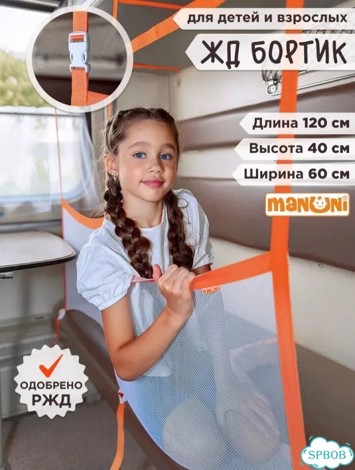 Ржд бортик защитный Манюня фото 1