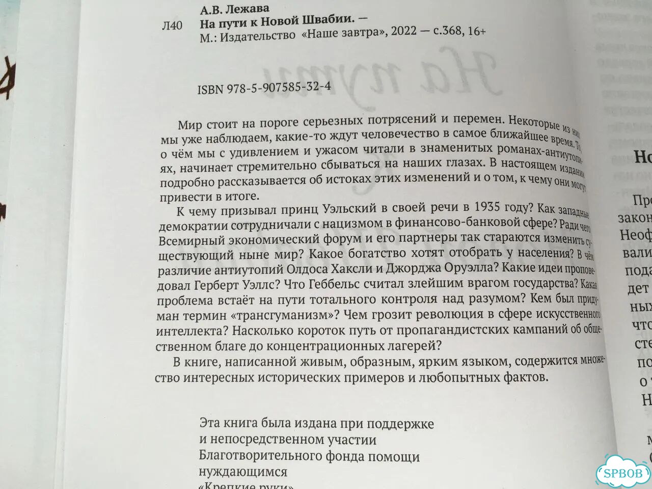 На пути к Новой Швабии фото 3