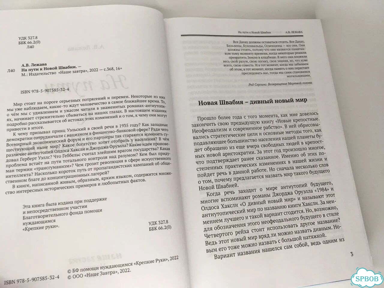 На пути к Новой Швабии фото 4