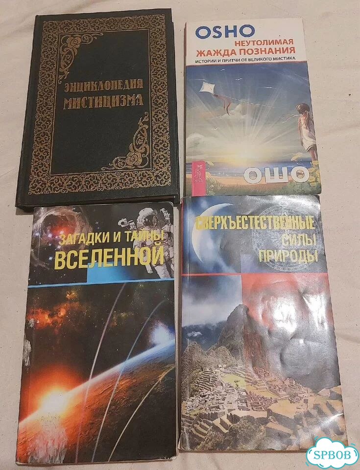 Книги мистика, эзотерика 4 шт вместе фото 1
