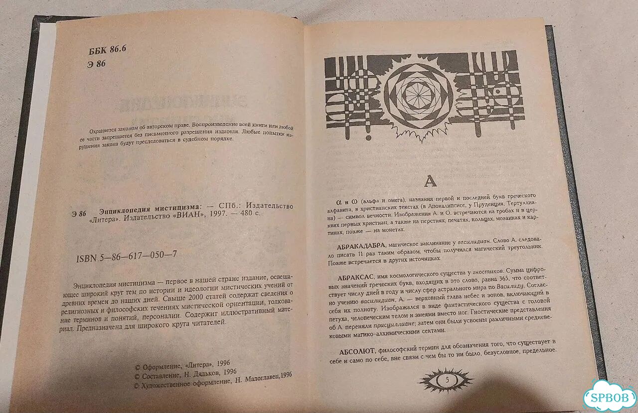 Книги мистика, эзотерика 4 шт вместе фото 3