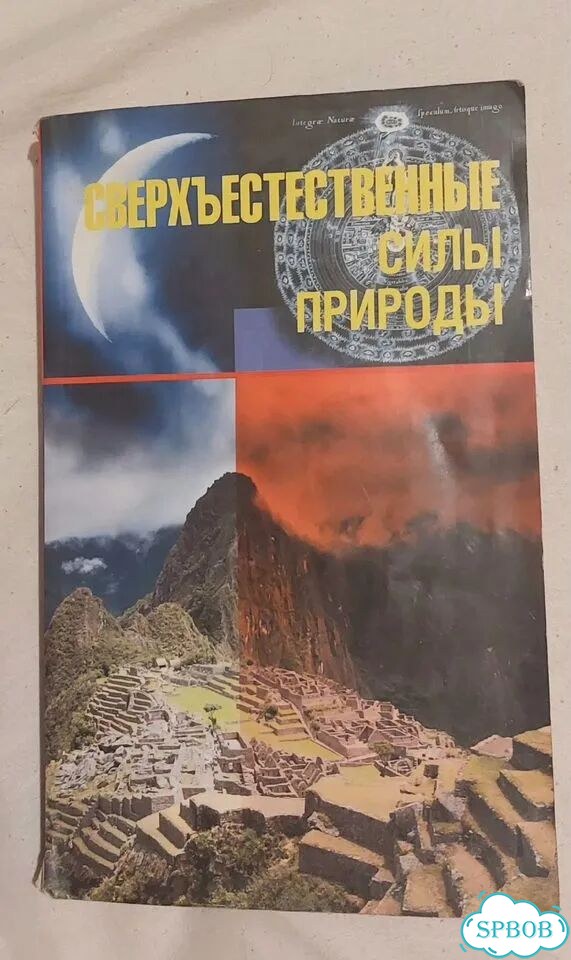 Книги мистика, эзотерика 4 шт вместе фото 8