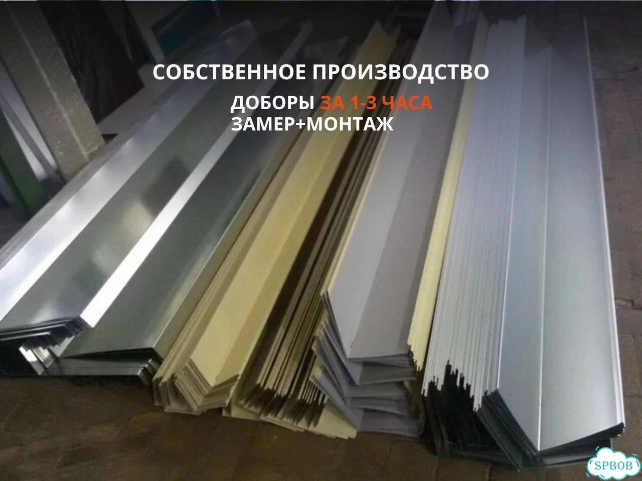 Доборные элементы для фасада кровли RAL1568 фото 1
