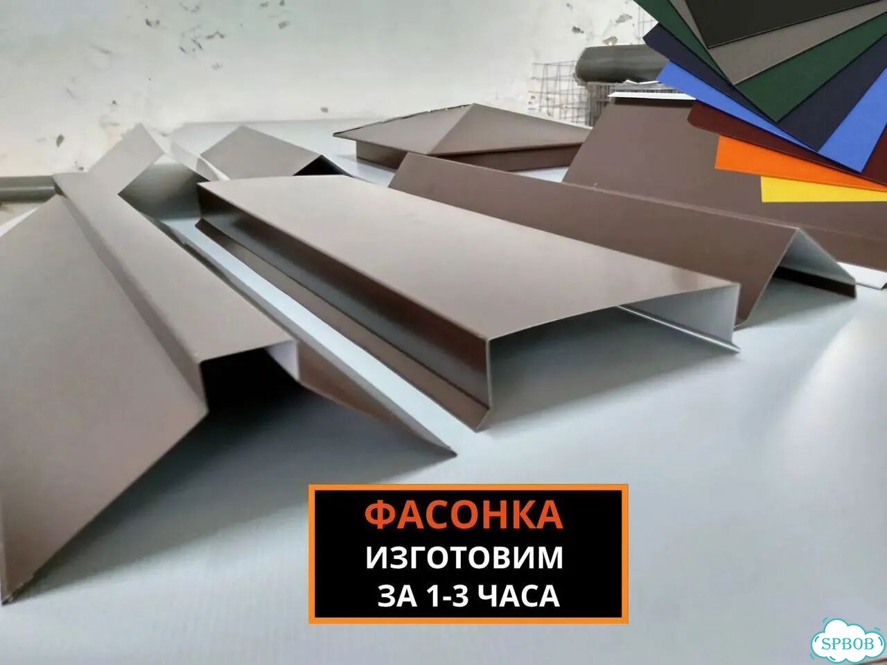 Фасонные элементы доборные изделия до 3m фото 1