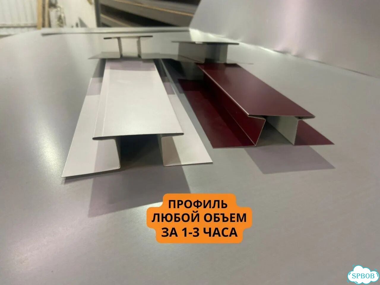 Профили металлические на заказ за 3 часа фото 1