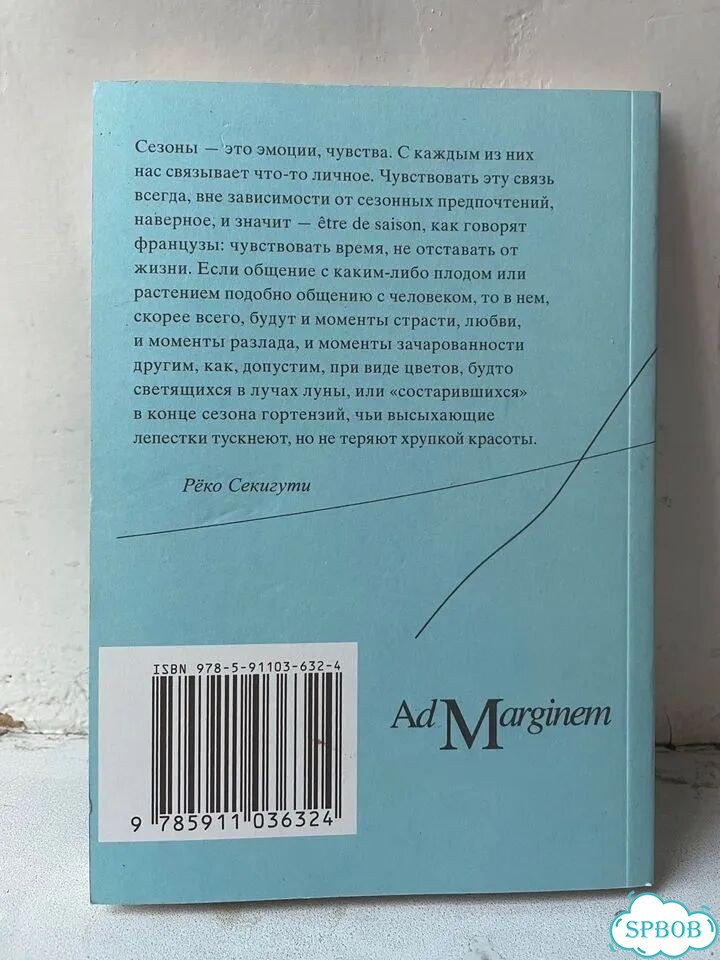 Книга «Нагори. Тоска по уходящему сезону» фото 2