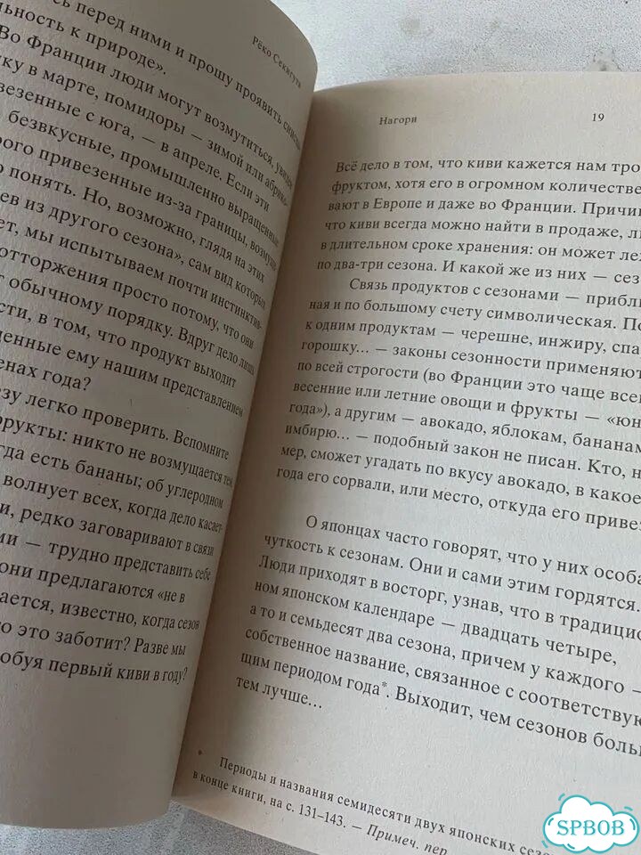 Книга «Нагори. Тоска по уходящему сезону» фото 3