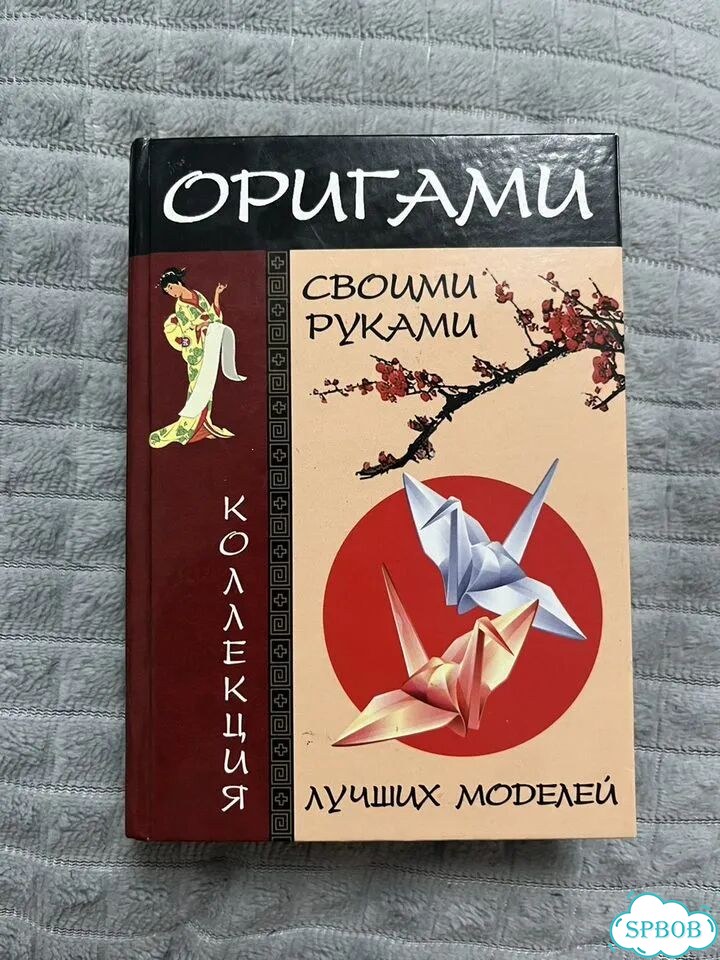 Книга Оригами своими руками Гарматин фото 1