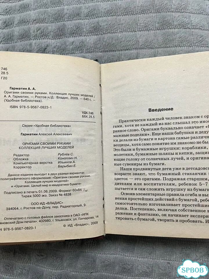 Книга Оригами своими руками Гарматин фото 4