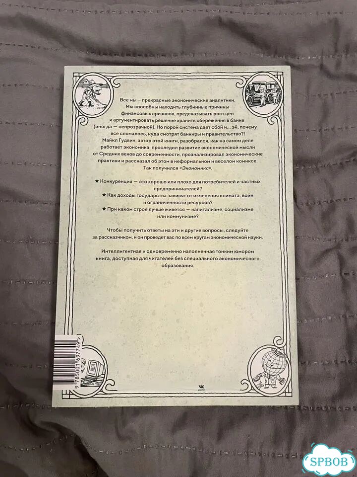 Экономикс Гудвин фото 2