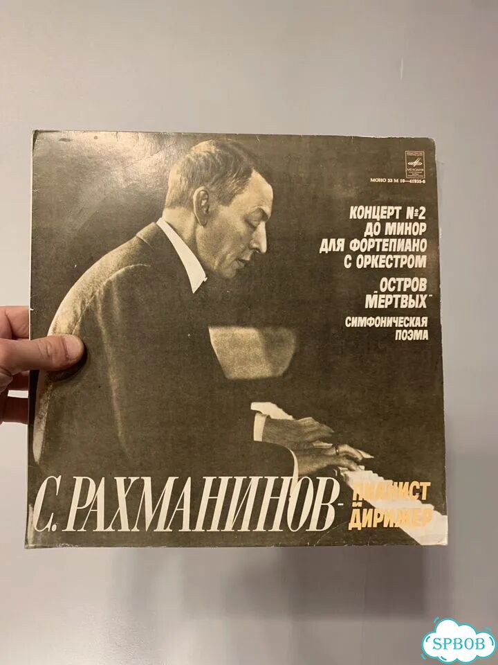 С. Рахманинов. Винил. Концерт №2 Остров мертвых фото 1