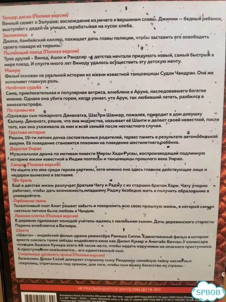 Индийские фильмы. Классика индийского кино.5дисков фото 4
