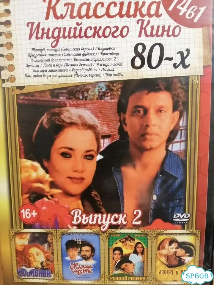 Индийские фильмы. Классика индийского кино.5дисков фото 5