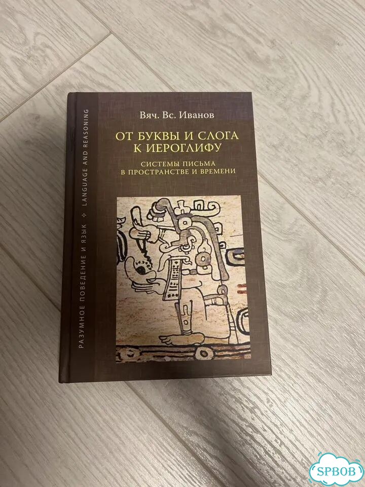 От буквы и слога к иероглифу фото 1