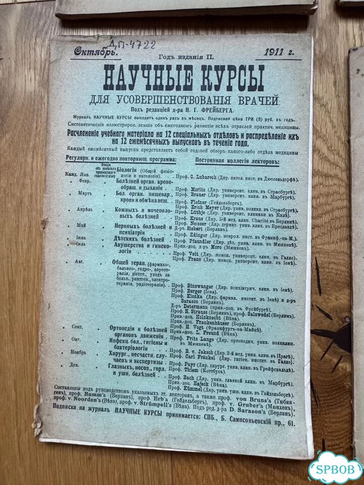 1911 Научные курсы для усовершенствования врачей фото 2