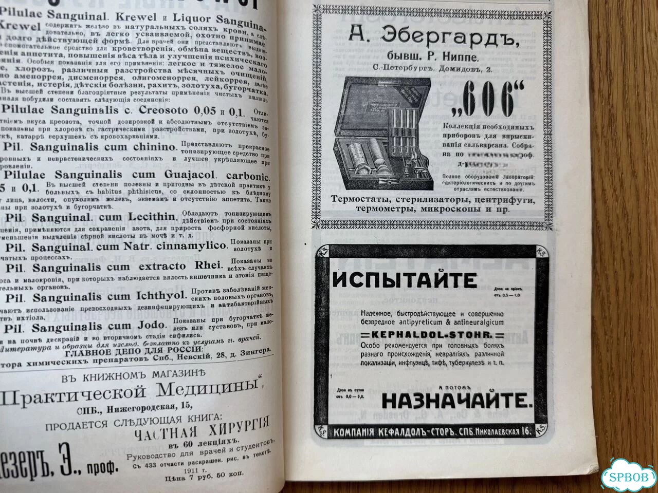 1911 Научные курсы для усовершенствования врачей фото 5