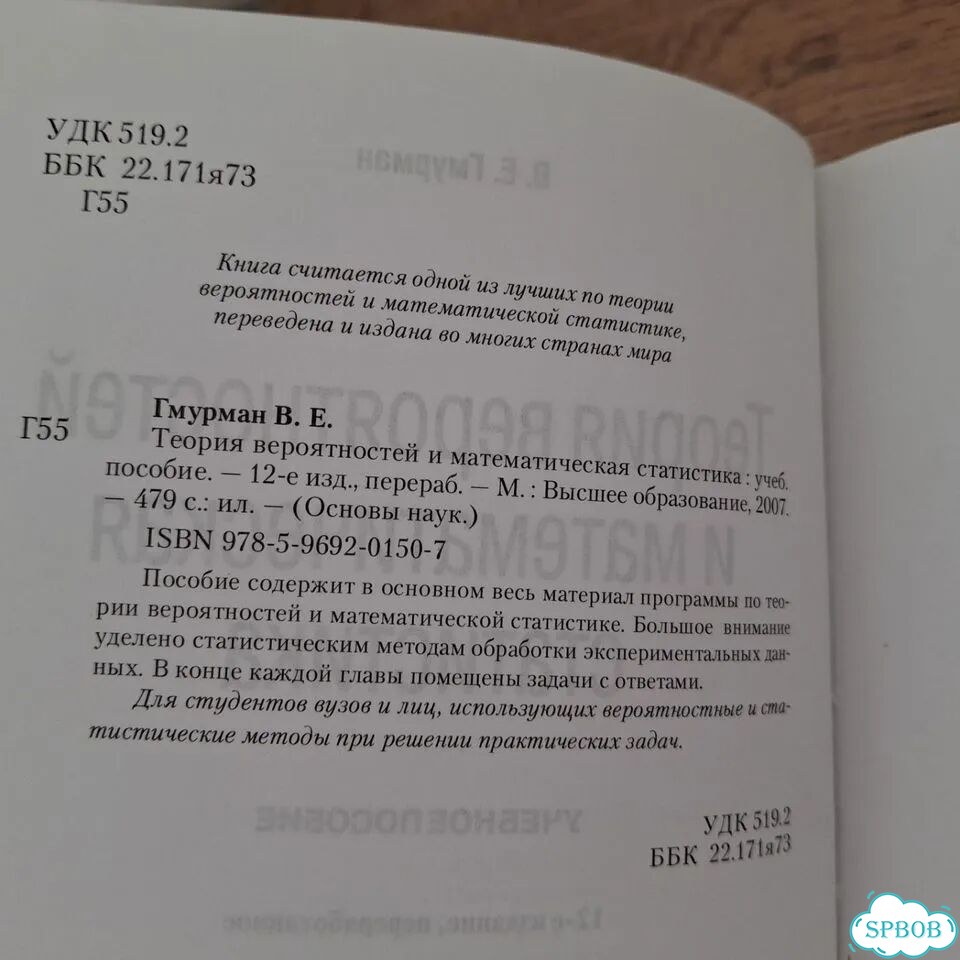Гмурман Теория вероятностей и математическая ст-ка фото 5