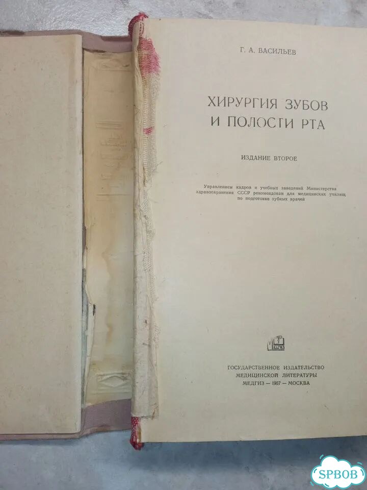 Хирургия зубов и полости рта 1957 год фото 2