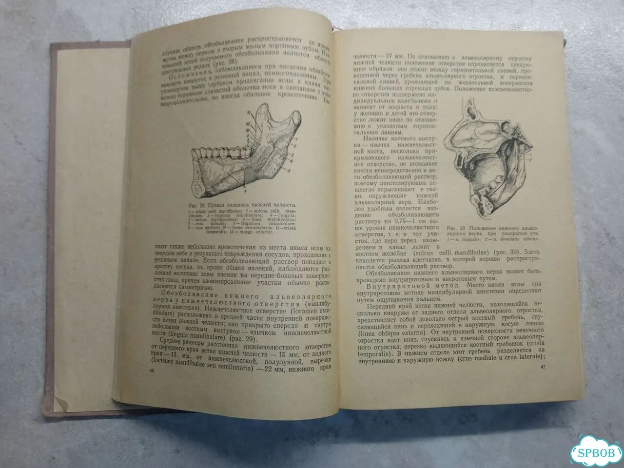 Хирургия зубов и полости рта 1957 год фото 5