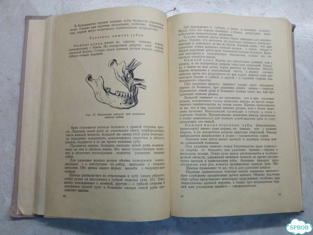 Хирургия зубов и полости рта 1957 год фото 6