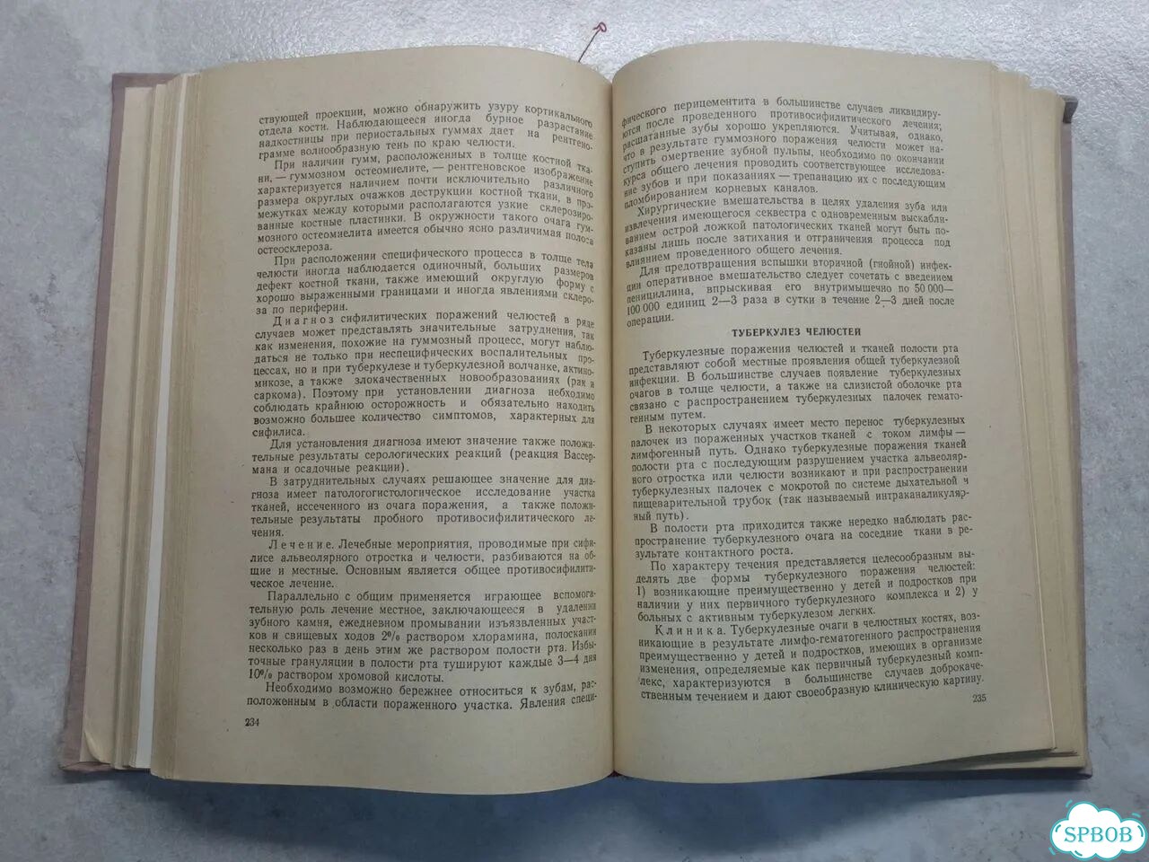 Хирургия зубов и полости рта 1957 год фото 8
