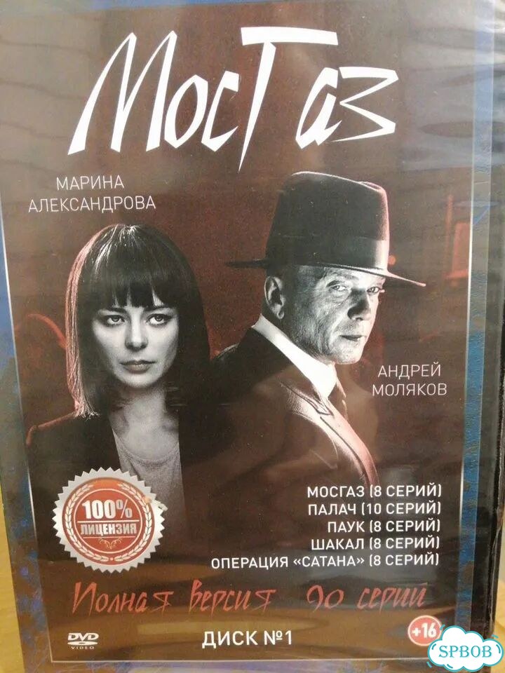 Мосгаз. Опергруппа следователя Черкасова. 2 диска фото 2