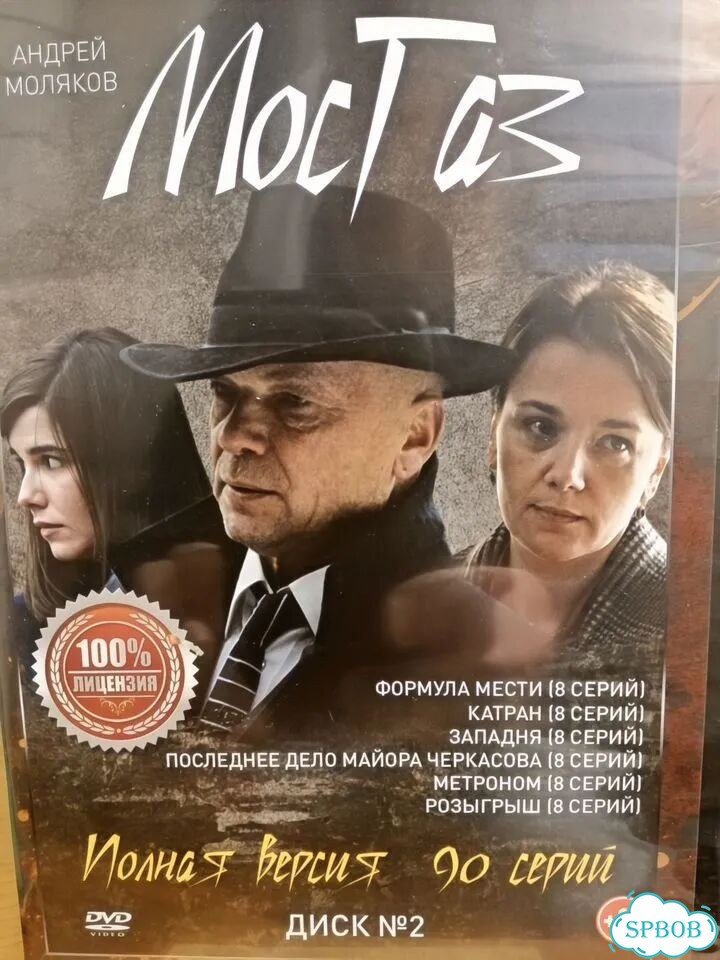Мосгаз. Опергруппа следователя Черкасова. 2 диска фото 4