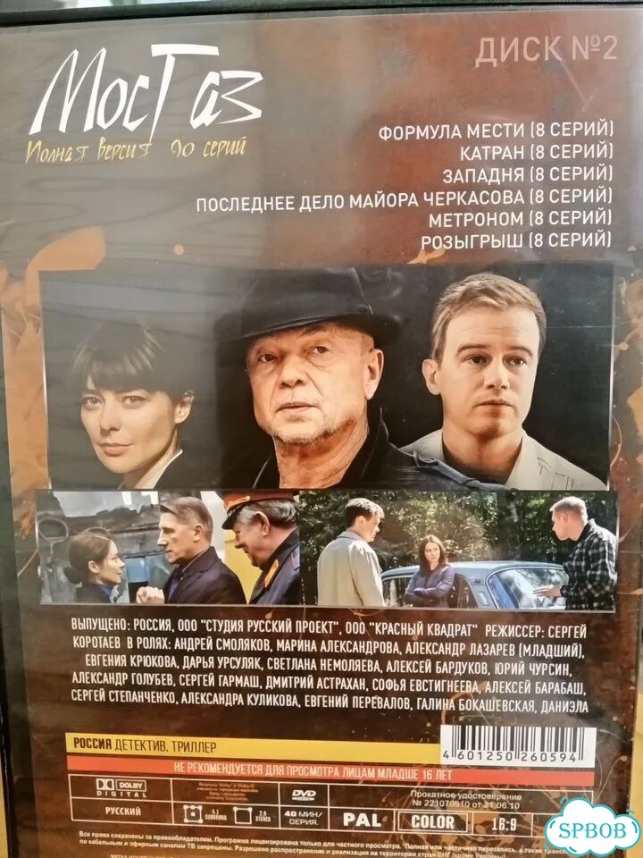Мосгаз. Опергруппа следователя Черкасова. 2 диска фото 5