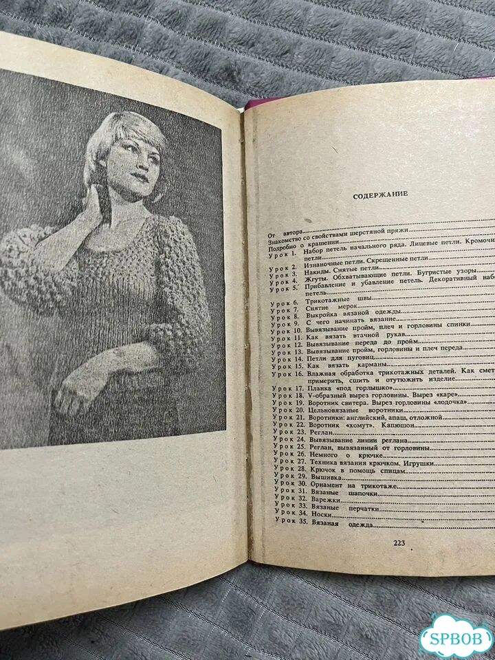 Книга Азбука вязания Максимова фото 8