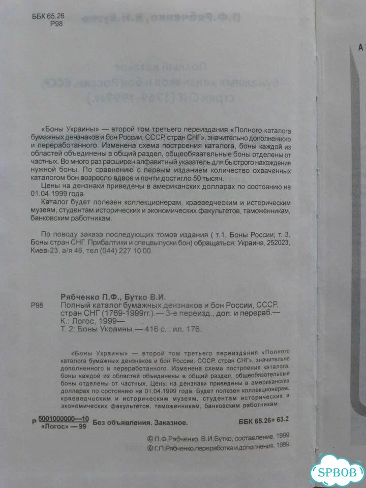 П.Ф. Рябченко. Каталог «Боны Украины» фото 3