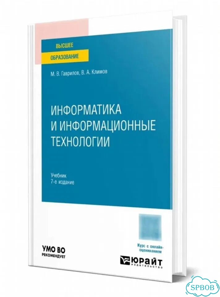 Книга Информатика и информационные технологии фото 1