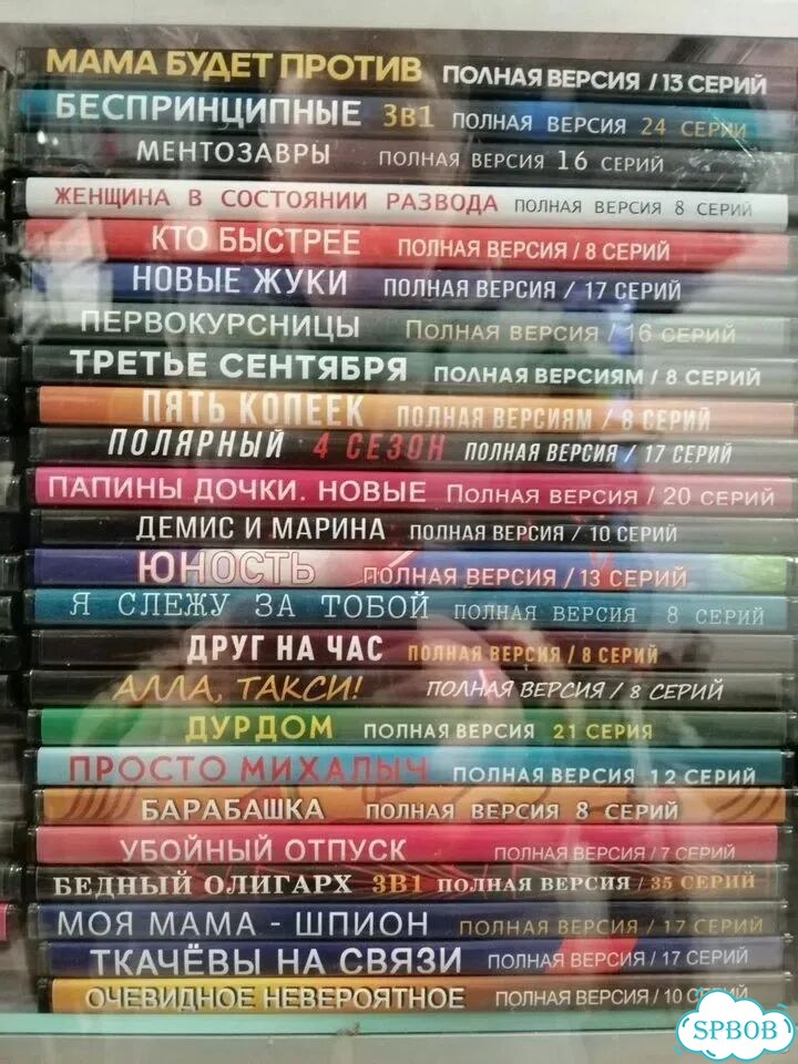Сериалы российские на двд дисках фото 9