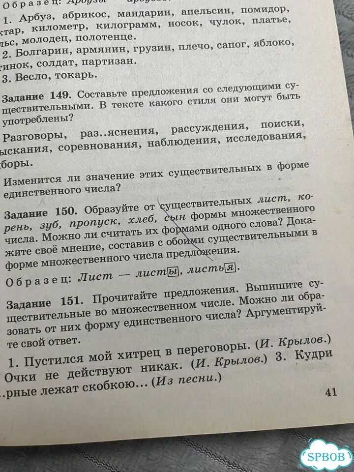 Учебник по русскому языку 6-7 Бабайцева фото 4