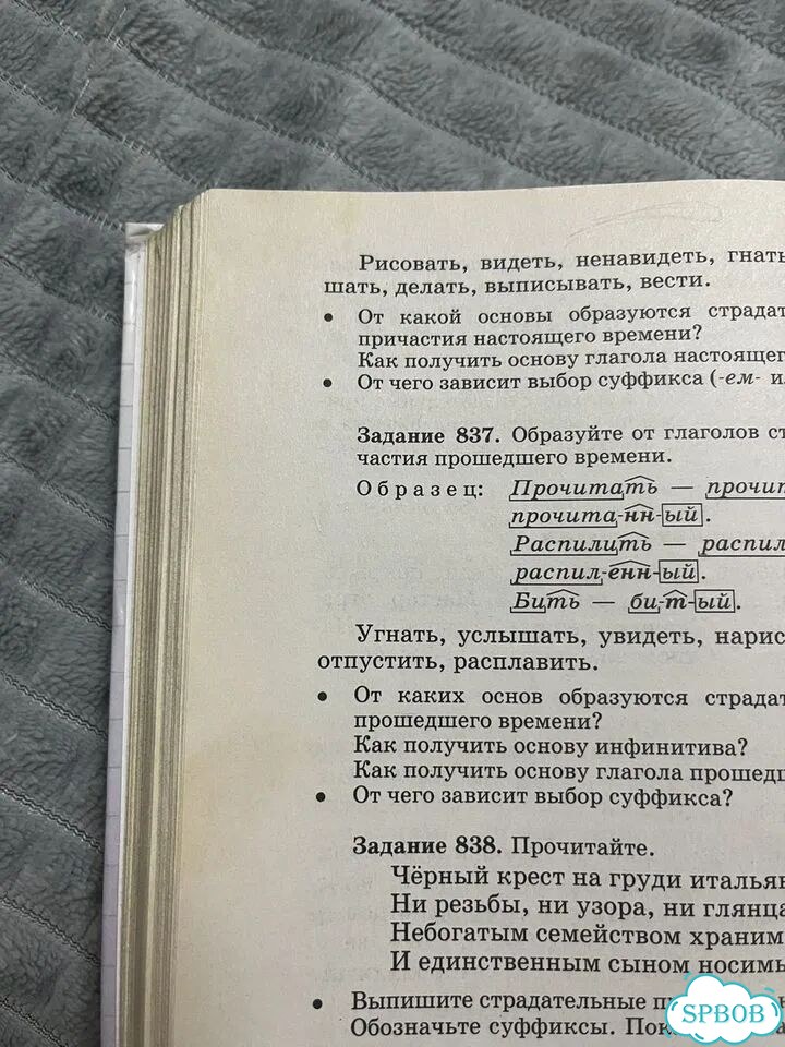 Учебник по русскому языку 6-7 Бабайцева фото 6