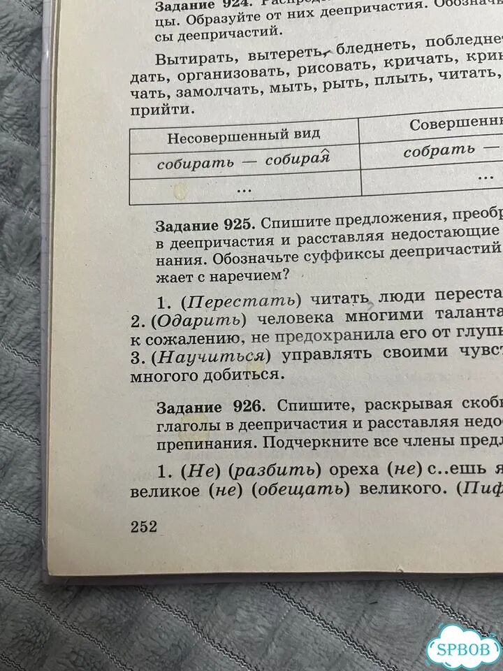 Учебник по русскому языку 6-7 Бабайцева фото 7