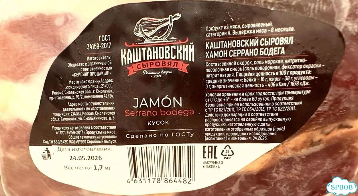 Хамон Серрано без кости 1.2 кг золотая медаль 8 мес фото 6