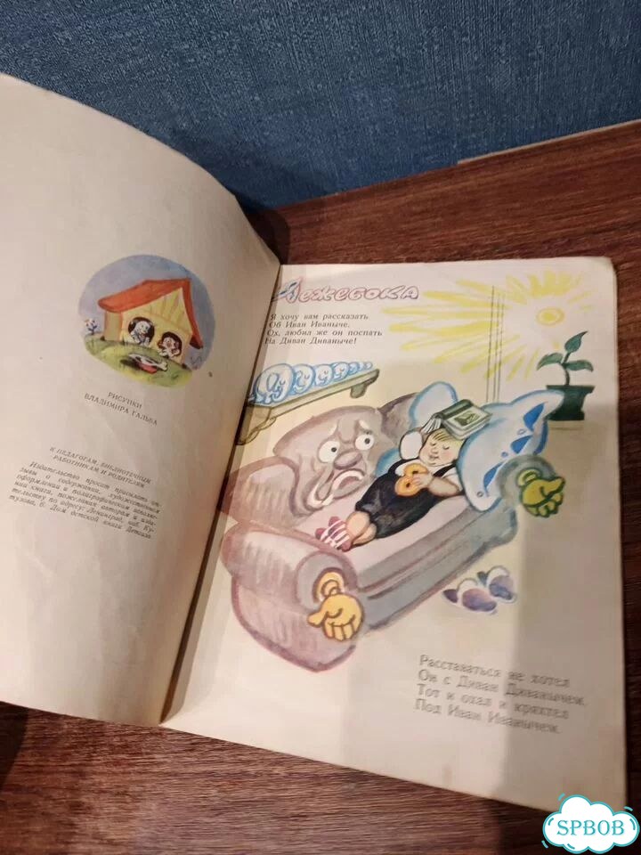 Погореловский, Унылый и весёлый, Гальба, 1958 г фото 4