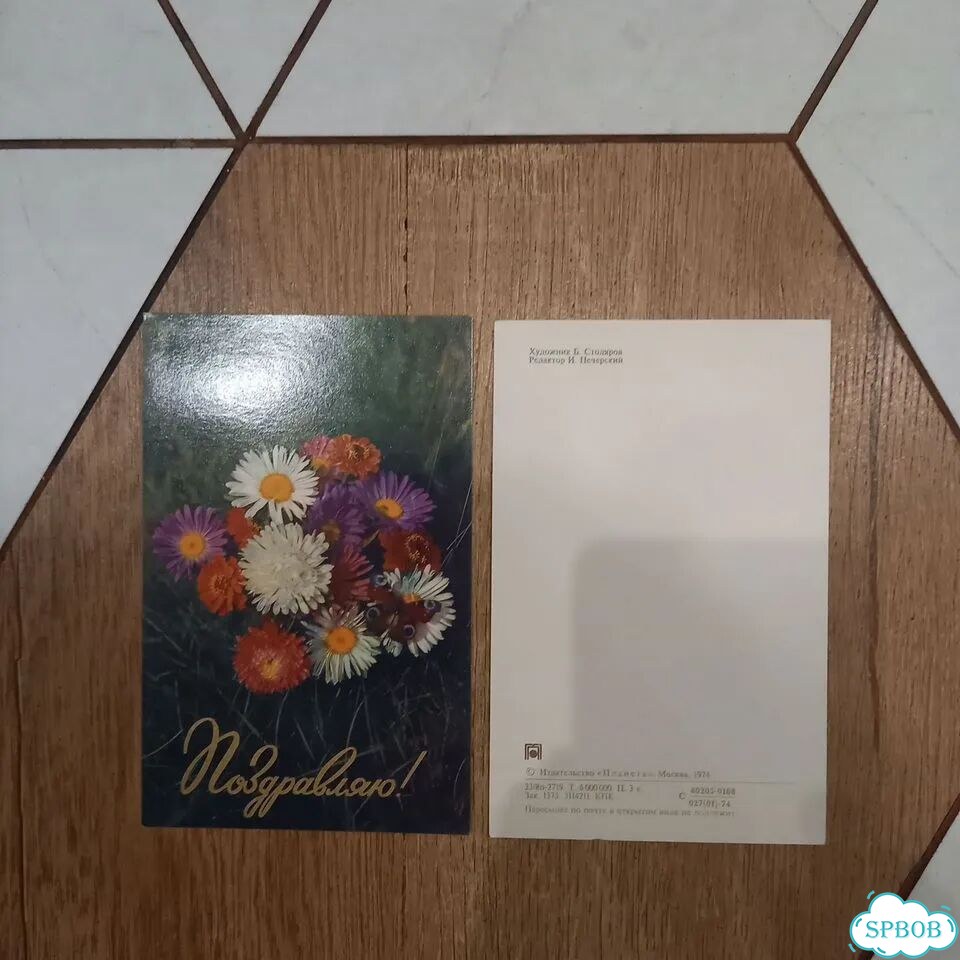 Открытки парные СССР 1972 г и фото 2
