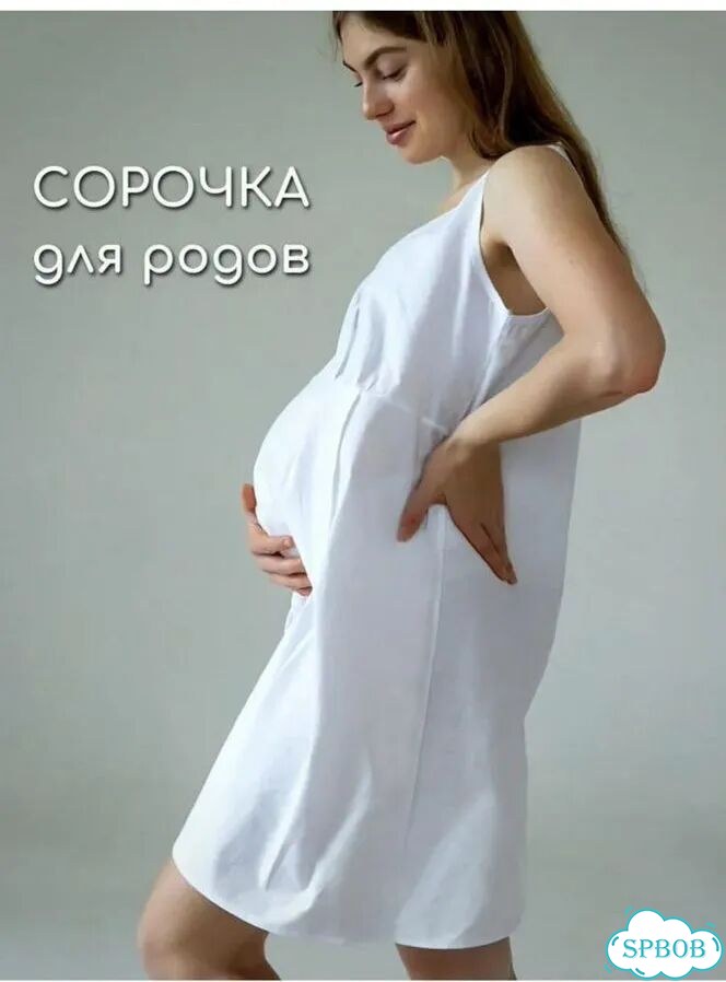 Сорочка для родов для беременных и кормящих 54-56 фото 1