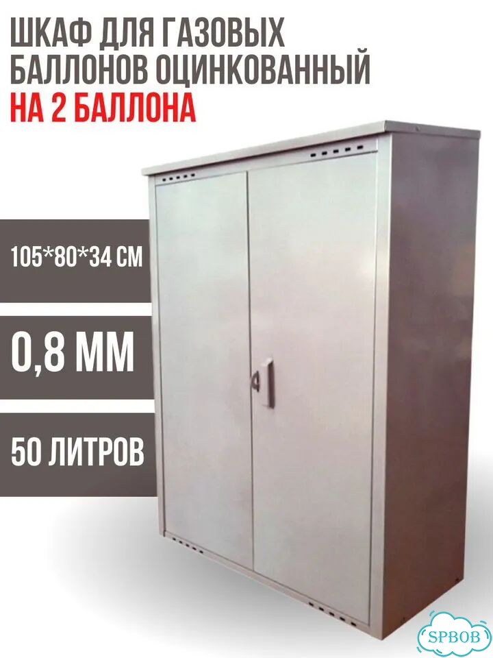 Шкаф для газовых баллонов 50л фото 1