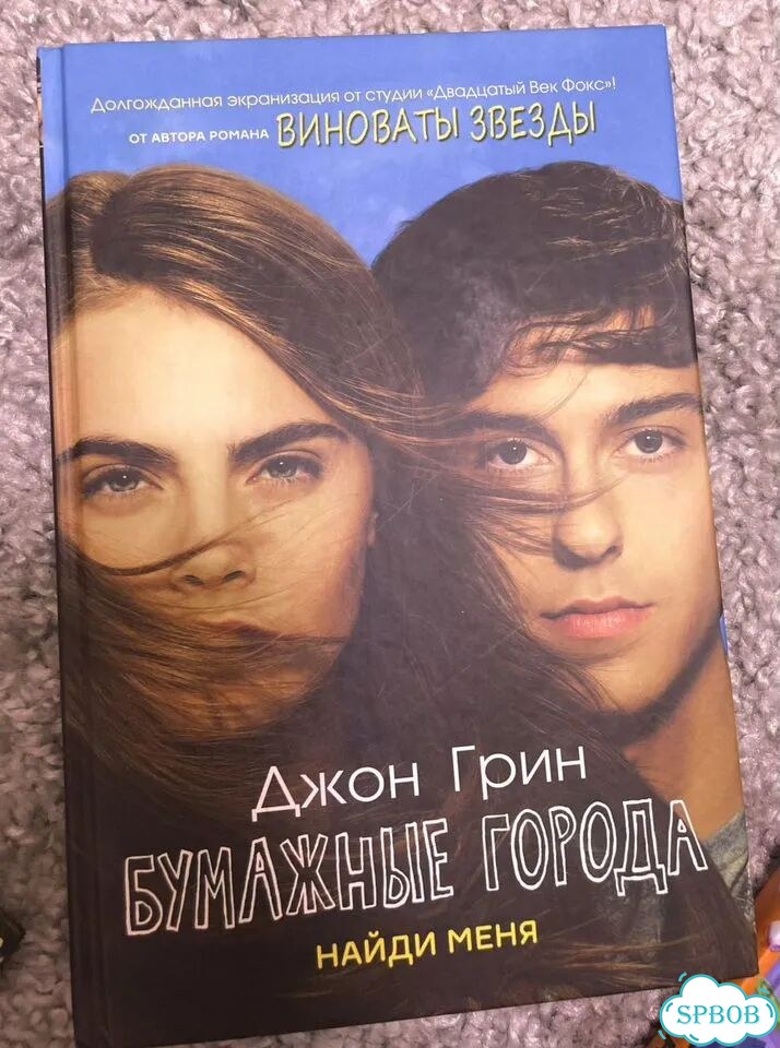 Книги Джона Грина фото 4