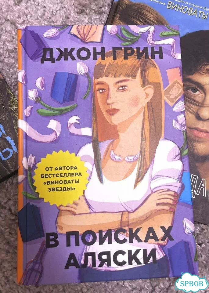 Книги Джона Грина фото 6