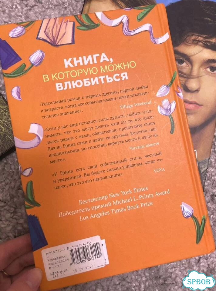 Книги Джона Грина фото 7