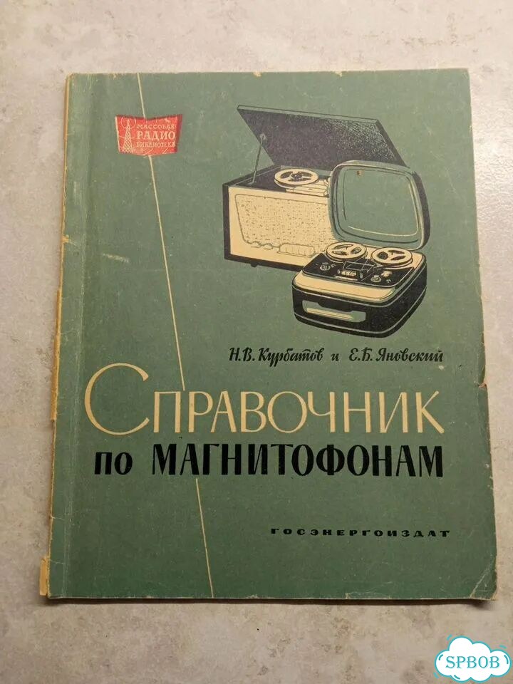Справочник по магнитофонам фото 1
