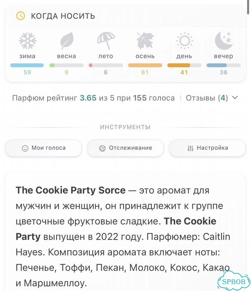 Sorce The Cookie Party распив оригинал фото 3