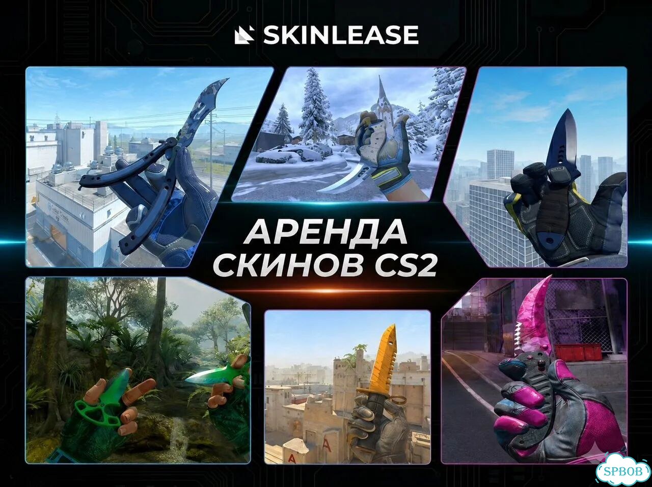Аренда скинов кс 2 фото 1