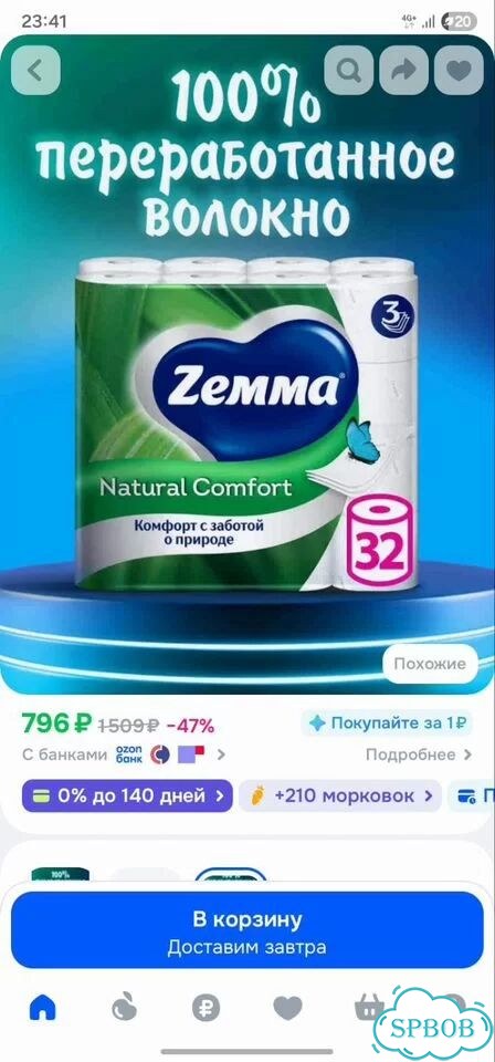 Туалетная бумага Zewa 32 рулона фото 2