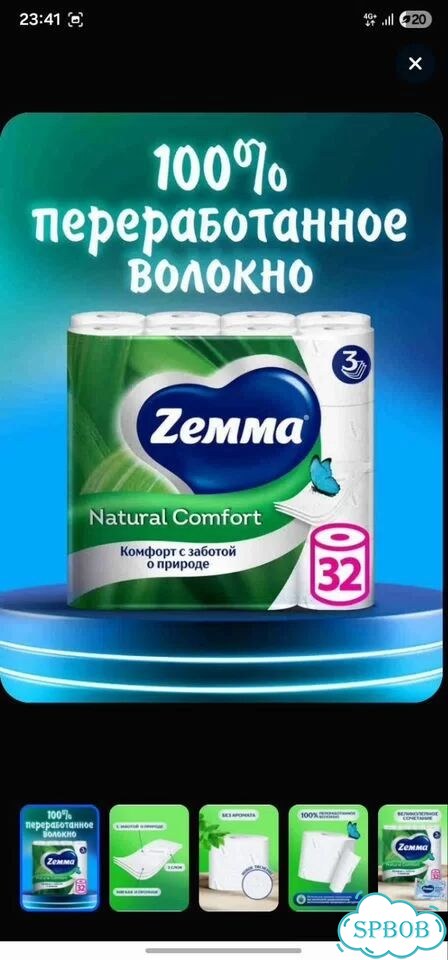 Туалетная бумага Zewa 32 рулона фото 3