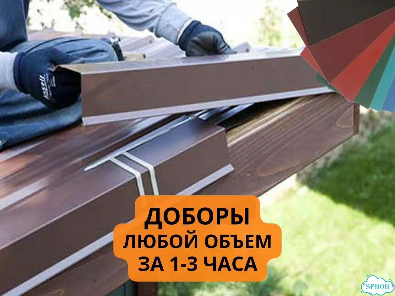 Доборы для кровли планки оцинкованные за 3 часа фото 1