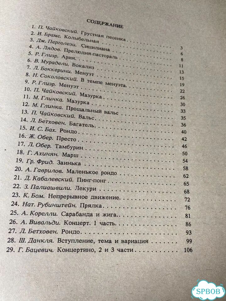 Клавир хрестоматия для скрипки 4-5 кл фото 2